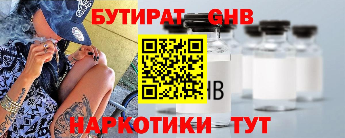 БУТИРАТ 99%  Вход с VPN  Благодарный 