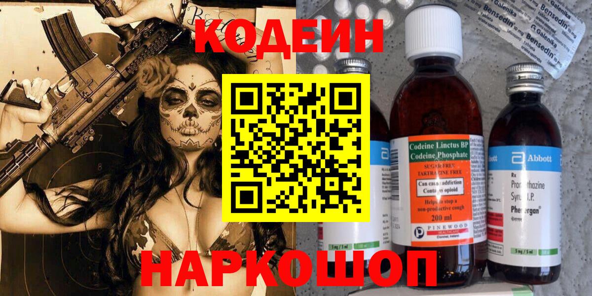 Codein напиток Lean (лин)  Вход с VPN  Благодарный  Codein Purple Drank 