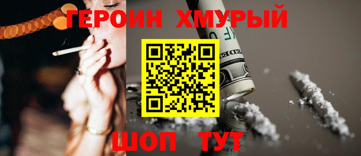 ГЕРОИН  ГЕРОИН VHQ  Вход с VPN  Благодарный 