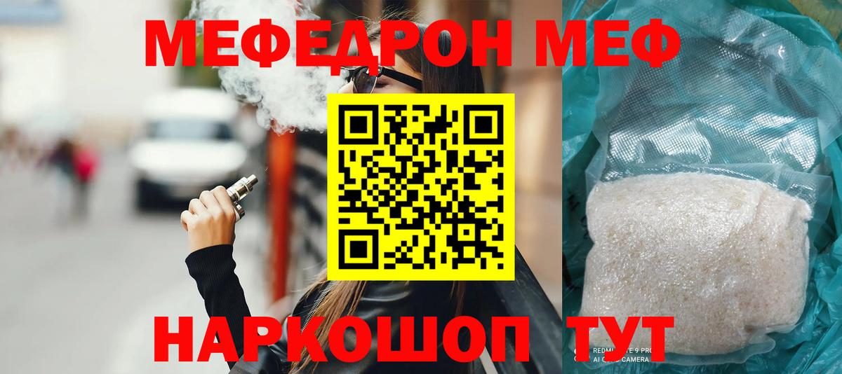 Меф mephedrone  Меф  Вход с VPN  Благодарный  Мефедрон мяу мяу 