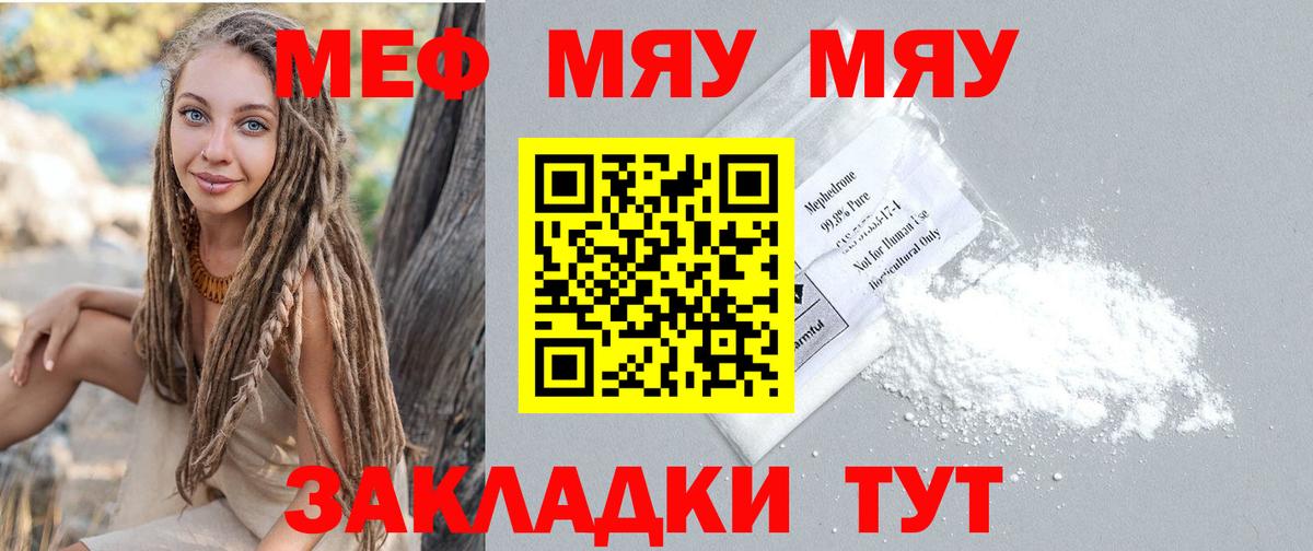 Меф мяу мяу мука Благодарный